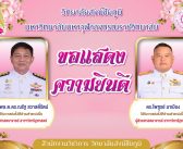 ขอแสดงความยินดี